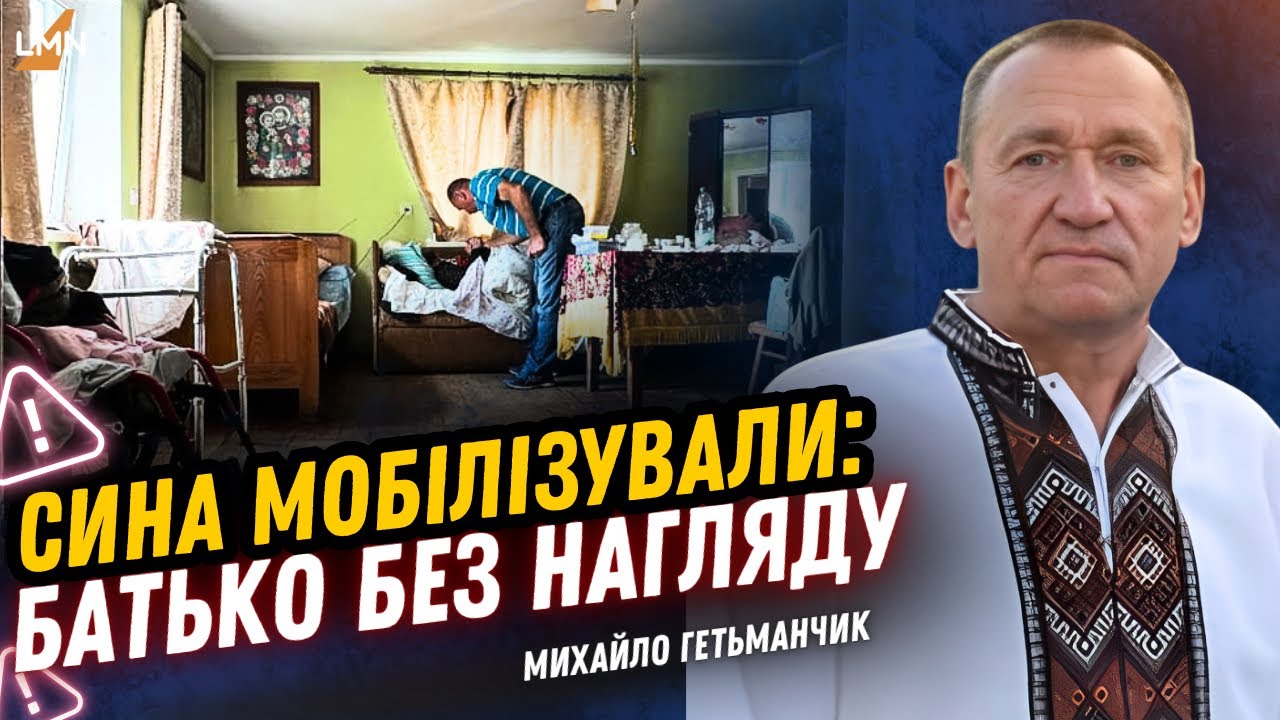 Скандал у Золочеві: чоловіка мобілізували попри догляд за батьком з інвалідністю