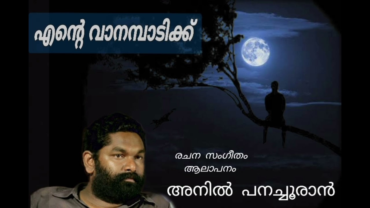 Anil Panachooran Kavithakal 