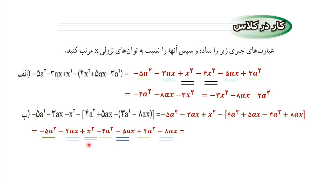 کار در کلاس ص ۸۰ و ۸۱ ریاضی نهم