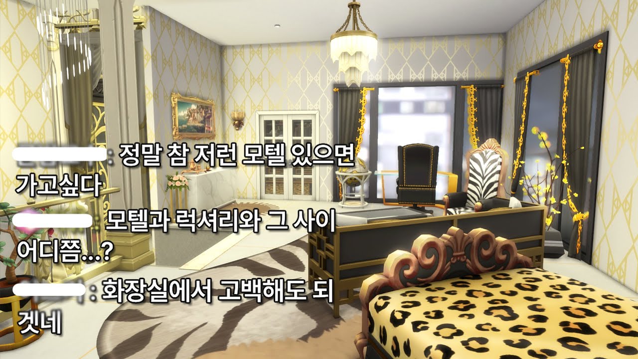 세금이 걱정되는 B급감성 원룸 꾸미기 (심즈4 NOCC 건축, 봉미네 집)