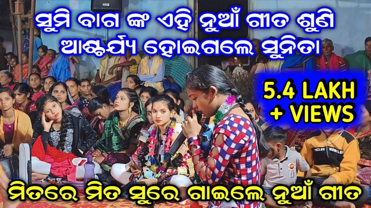 ମିତ ରେ ମିତ ସୁରେ ନୁଆଁ ଗୀତ | Sumi Bag | Sargipali ladies kirtan | #evergreenodia ##odiakirtan #kirtan