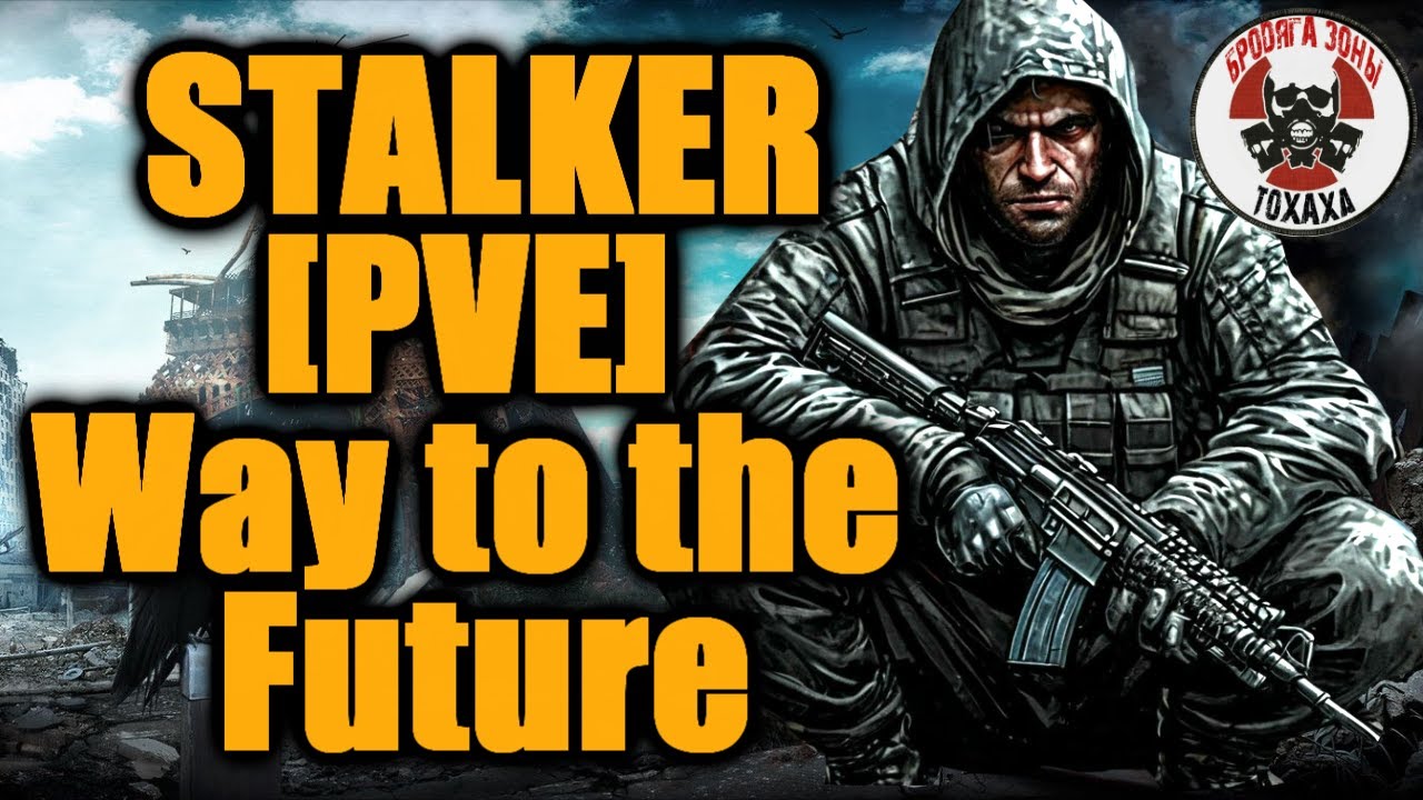 DayZ - STALKER[PVE] Way to the Future  #Toxaxa
