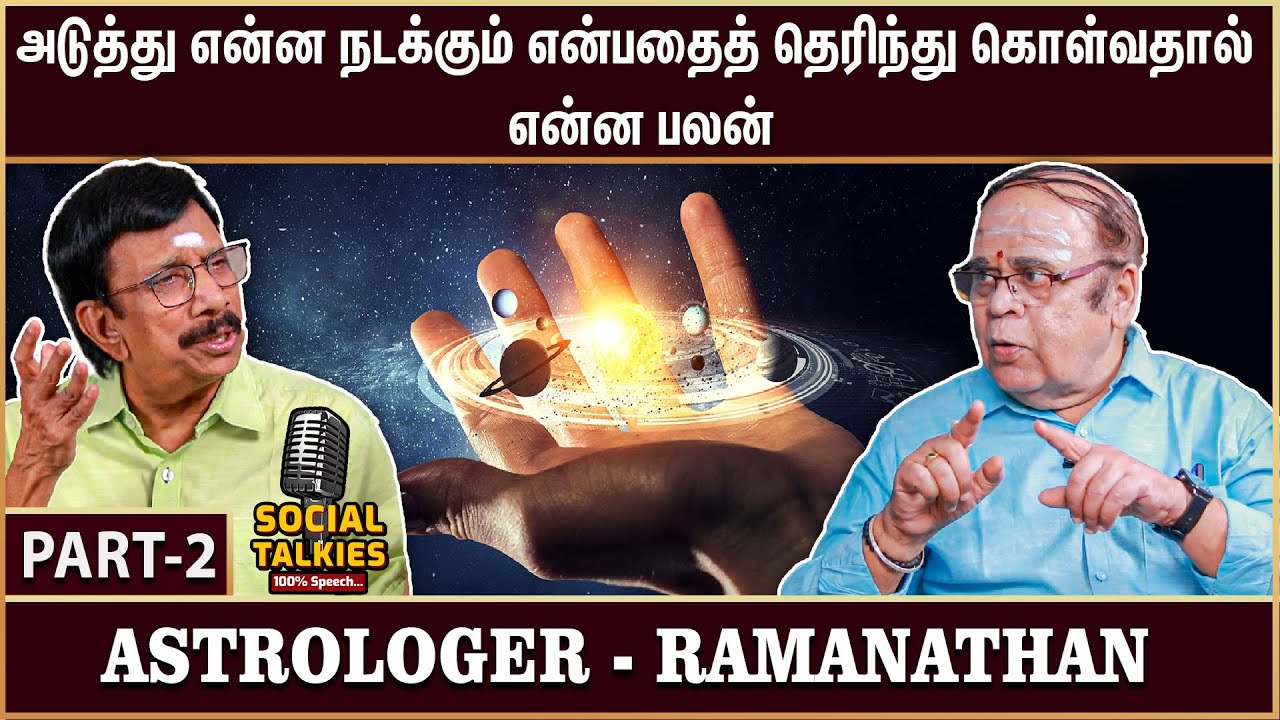 கடவுள் எதையும் இலவசமாக தருவதில்லை - Astrologer Sethuraman | Part - 2 | Social Talks