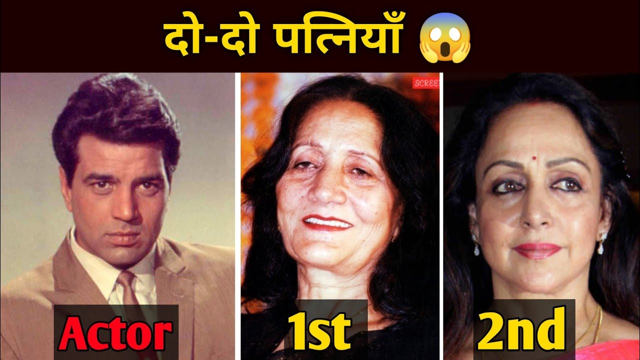 बॉलीवुड एक्टर्स जिनकी हुई दो-दो शादियाँ | पहली पत्नी vs दूसरी पत्नी