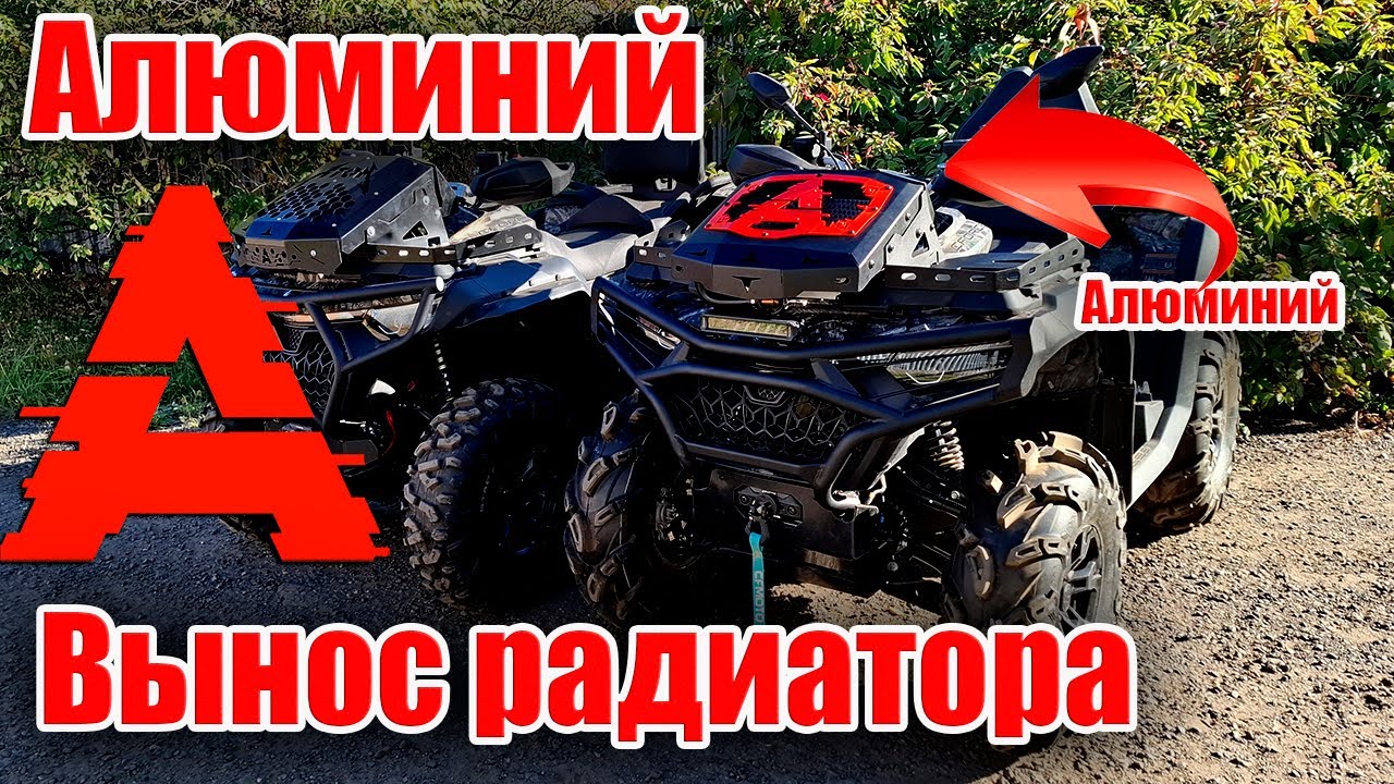 Вынос радиатора. Алюминий или сталь?