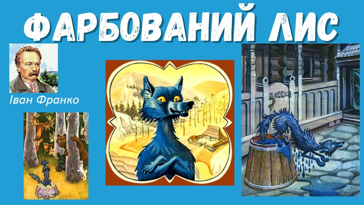 🎧  Іван Франко 