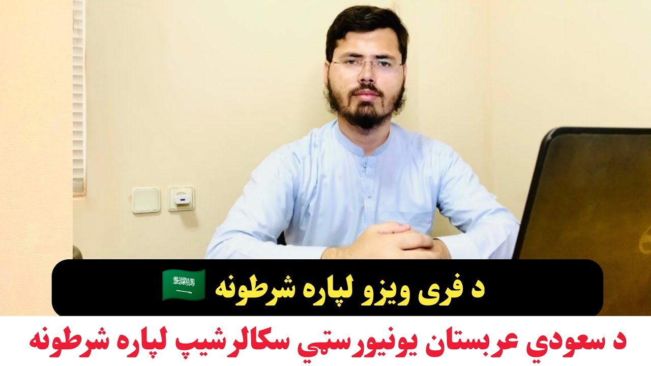 Free Student Visa requirements for Sudia Arabia | free visa for Education | Attaullah Hadi | visa fr