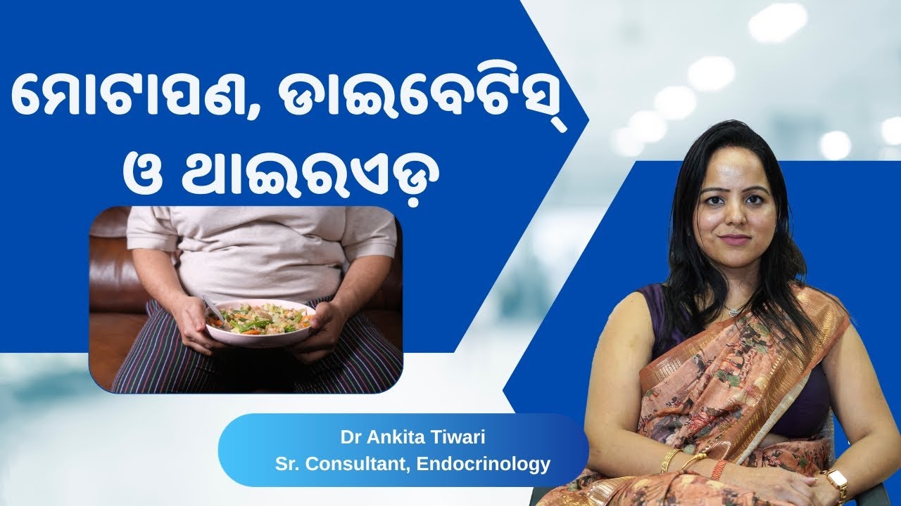 Obesity, Diabetes and Thyroid: In talks with Dr. Ankita Tiwari | Swasthya Sambad | Odisha