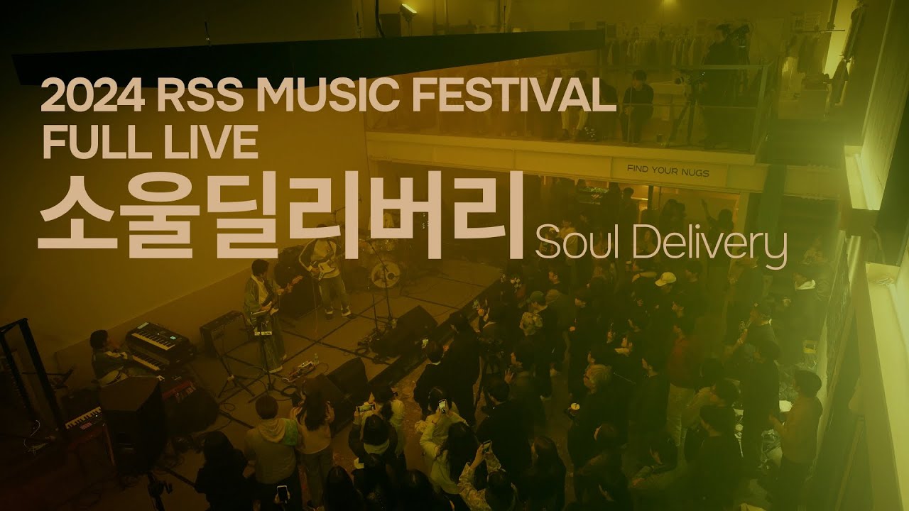 LIVE CLIP./ Soul delivery [FULL LIVE] at RSS MUSIC FESTIVAL