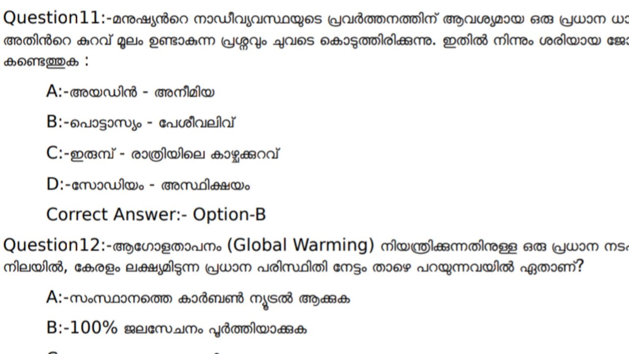 5/2/2026ന് നടന്ന പരീക്ഷയുടെ final answer key|GK questions 🎯
