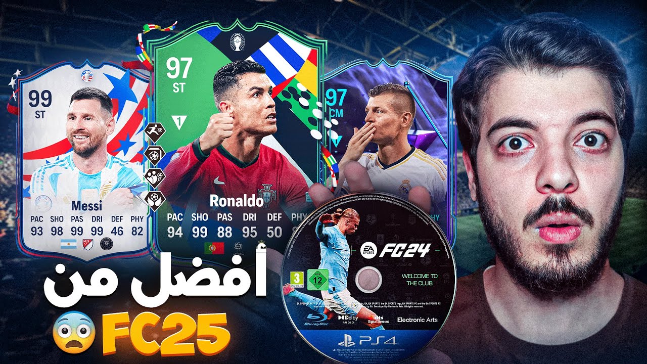 لعبت fc 24 بعد سنة من الانقطاع (كريستيانو وميسي 99 😍🔥 )