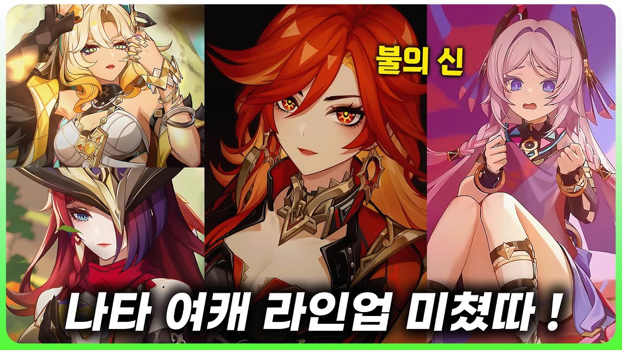 마침내 ! 본격 나타 pv 가 공개 되었습니다 ! (고정 댓 리딤코드 받아가세요~) [원신]