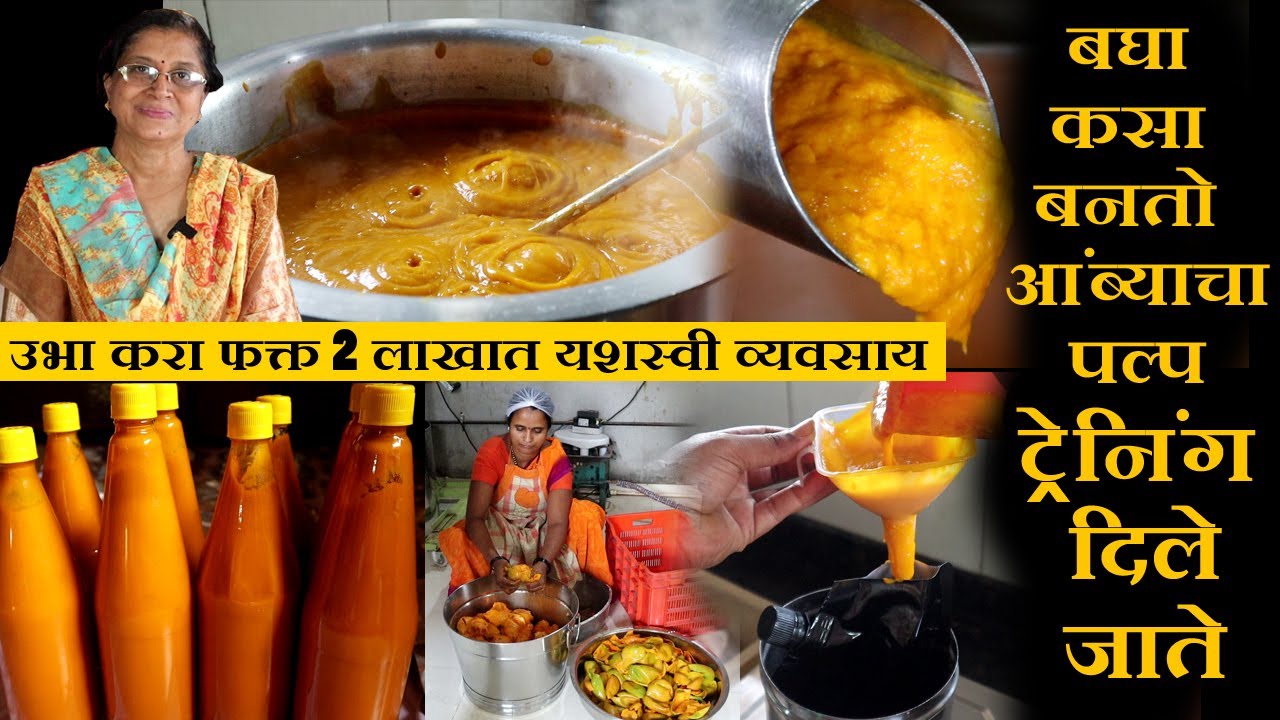 mango pulp recipe making training in kolhapur  बघा कसा बनतो आंब्याचा पल्प   Tomato Ketchup food vlog