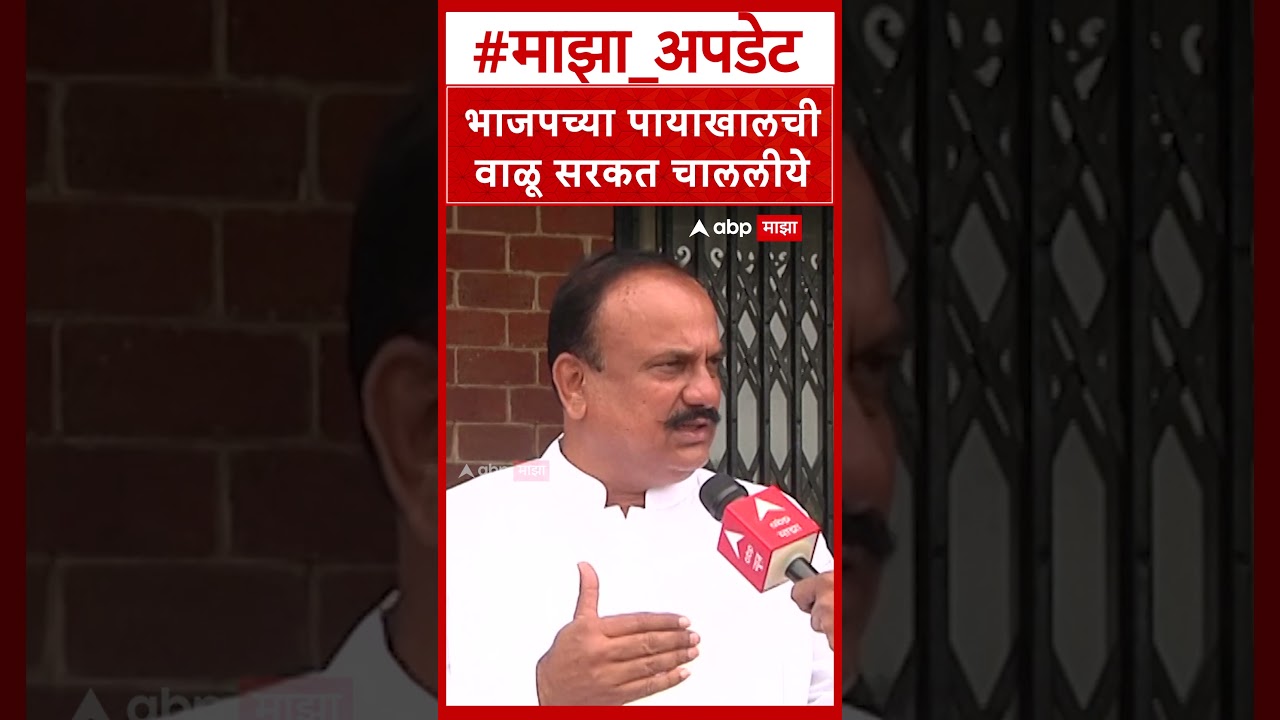 Harshwardhan Sapkal On BJP : भाजपच्या पायाखालचीवाळू सरकत चाललीये