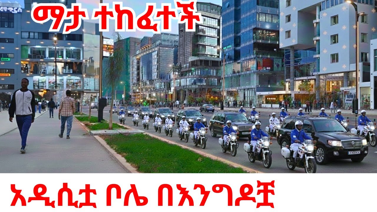Africa’s Newest Masterpiece: Addis Ababa VVIP Corridor is OPEN to DIPLOMATS 4K