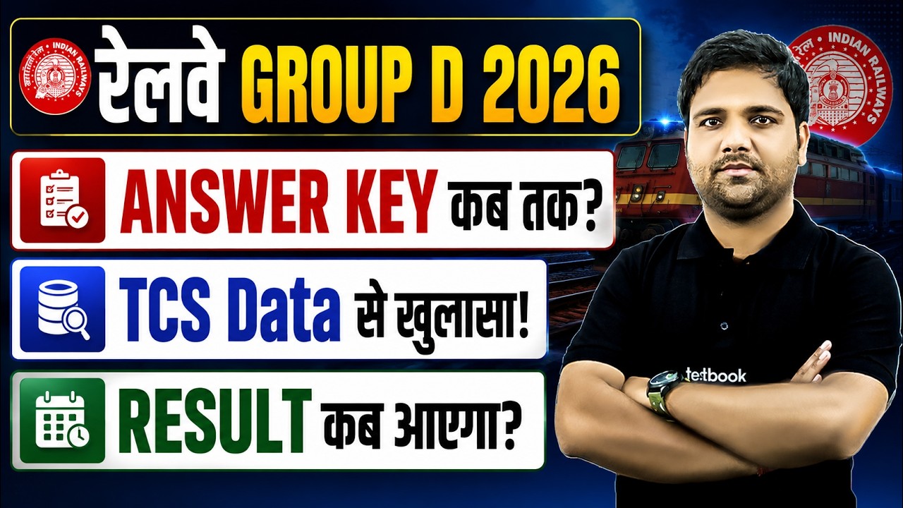 RRB Group D Result Update 2026 | RRB Group D Cut Off 2026 | Group D Result Update | Group D TCS Data