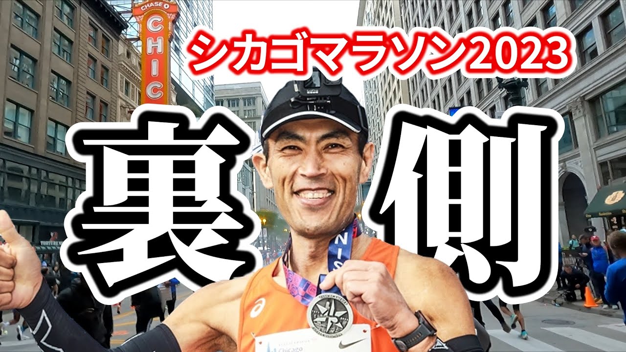 【2023シカゴマラソンの裏側お見せします】ラン友さんたちとシカゴを楽しむ ｜ All about my Chicago marathon 2023