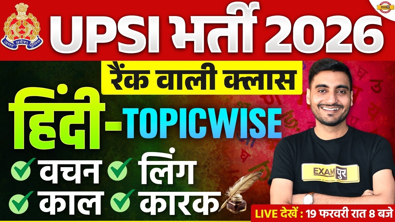 UP SI HINDI CLASSES | UPSI HINDI PRACTICE SET | UP POLICE SI HINDI CLASSES | UPP SI HINDI  VIVEK SIR