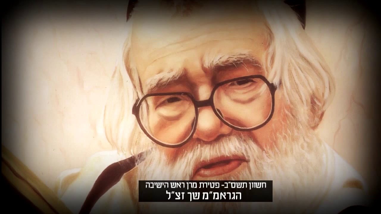 דגל התורה כח לעשות חיל מצגת 28 שנים לדגל התורה