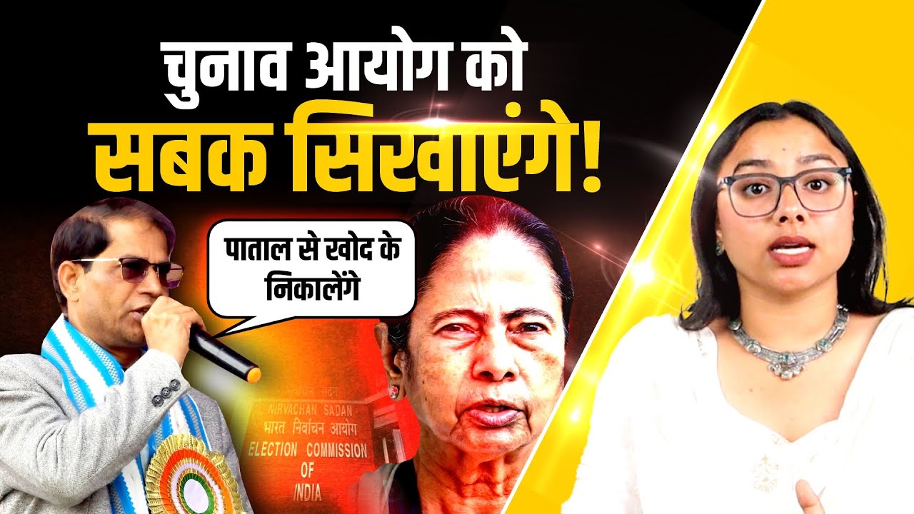 TMC MLA Manirul Islam की चुनाव आयोग को खुली धमकी | The Pamphlet