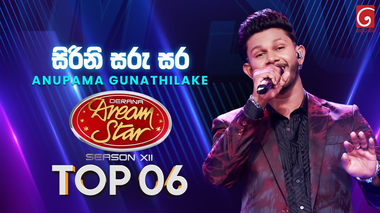 Sirini Saru Sara (සිරිනි සරු සර) Anupama Gunathilake | Dream Star Season 12 | TV Derana