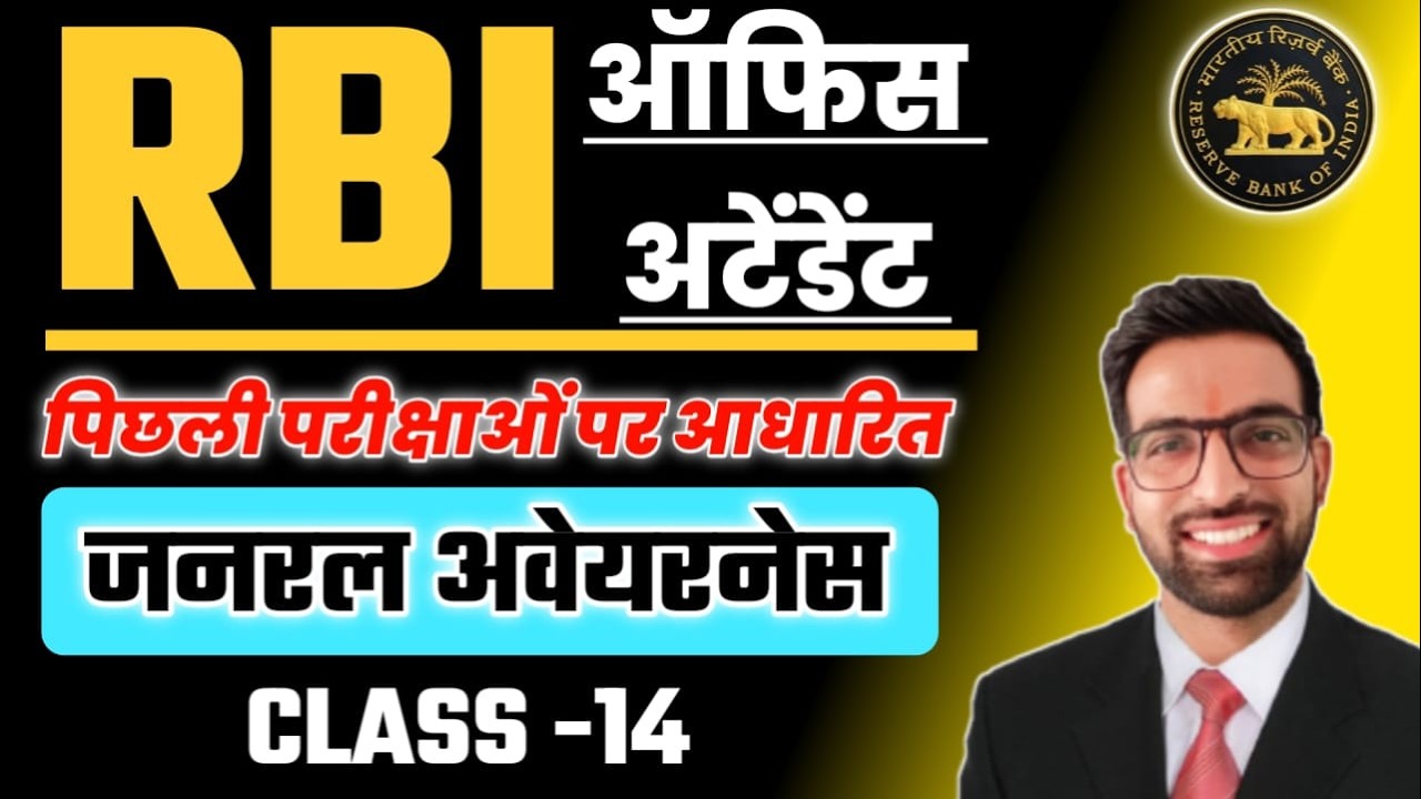 RBI Office Attendant Previous Year Question | RBI Office Attendant Cut off | RBIOfficeAttendantClass