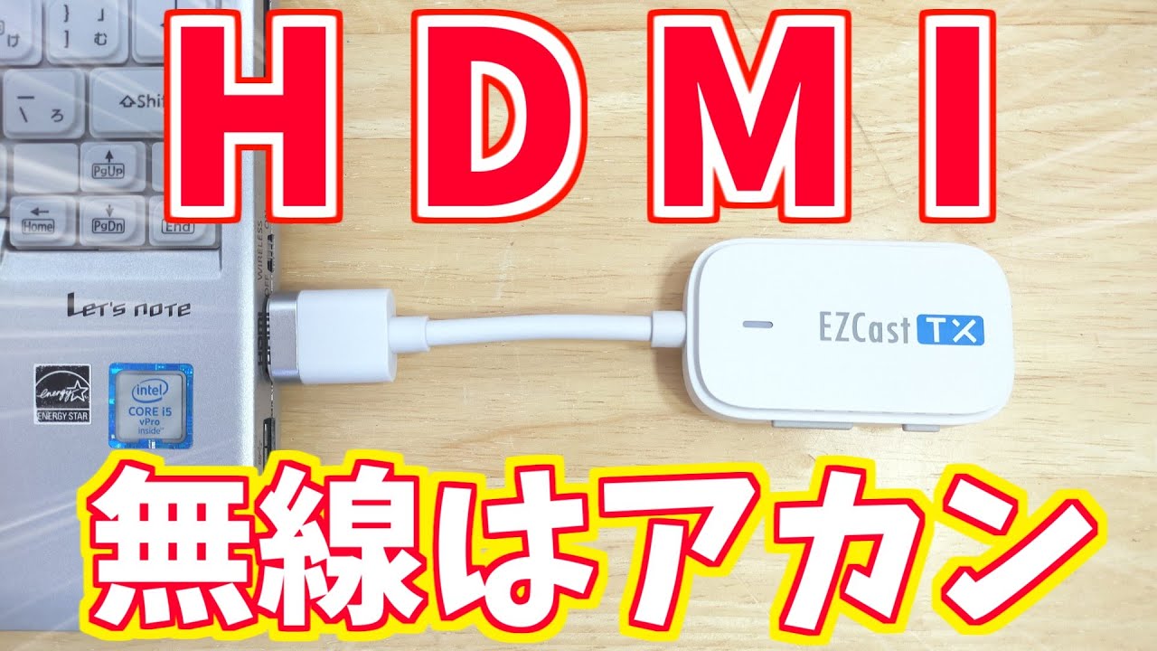 超ニッチなHDMI無線化ガジェットを使ったら使いこなせなかった話【素人は手を出せない】