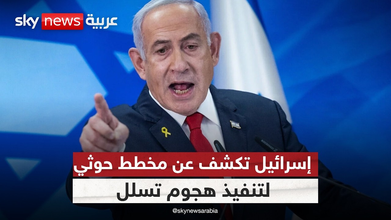 هل يتكرر 7 أكتوبر؟ إسرائيل تكشف عن مخطط حوثي لتنفيذ هجوم تسلل | #ستوديو_وان_مع_فضيلة