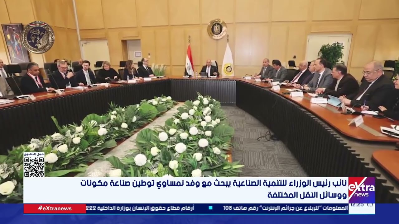 نائب رئيس الوزراء للتنمية الصناعية يبحث مع وفد نمساوي توطين صناعة مكونات ووسائل النقل المختلفة