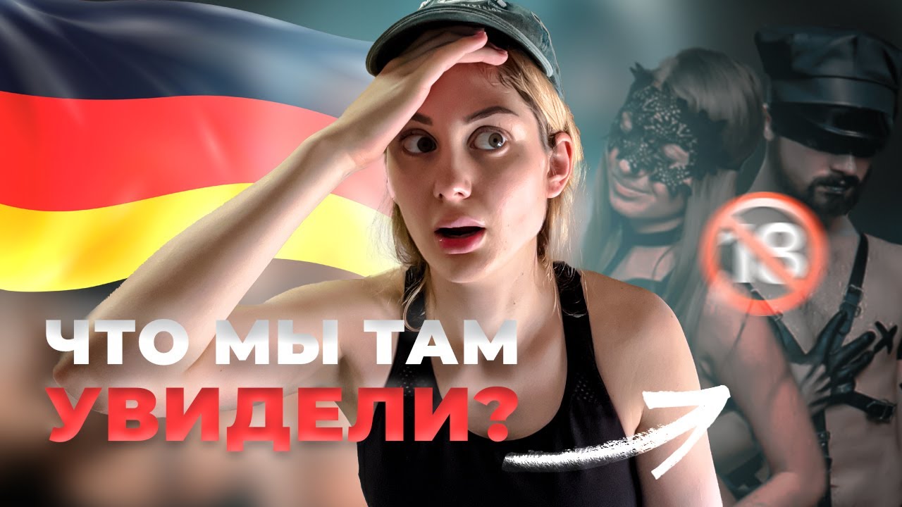 НОЧНАЯ ЖИЗНЬ БЕРЛИНА: клубы, в которых нельзя снимать | BERGHAIN, TRESOR, KIT KAT
