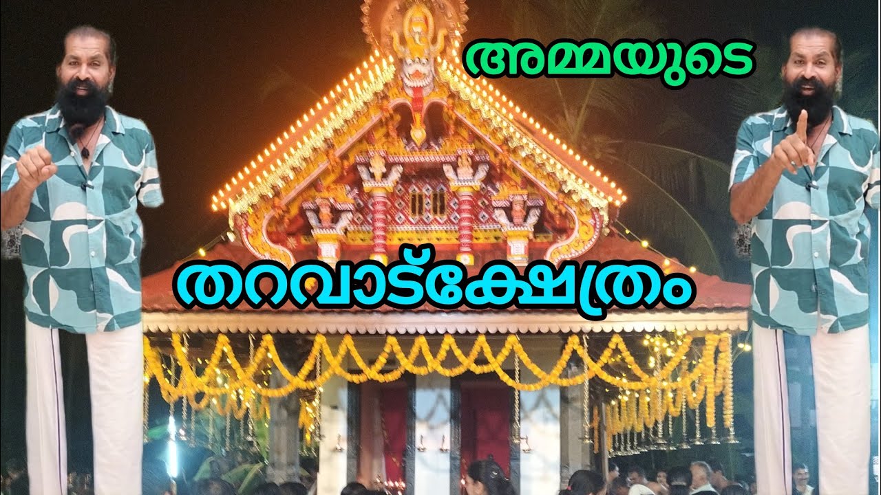നമ്മുടെ തറവാട് ക്ഷേത്രത്തിൽ വിദേശികൾ വന്നാൽ നമ്മൾ അവരോട് മര്യാദ കാണിച്ചു അത് മറ്റവന് ഇഷ്ടപ്പെട്ടില്ല