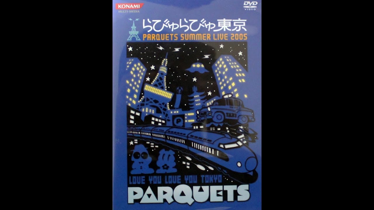 [LIVE] パーキッツ ／ PARQUETS SUMMER LIVE 2005 らびゅらびゅ東京 DVD2