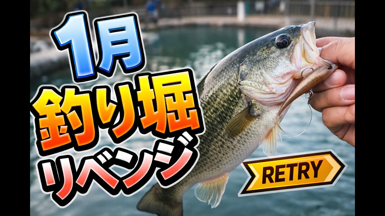 前回釣れなかったので極寒のリベンジ行ってきました!!