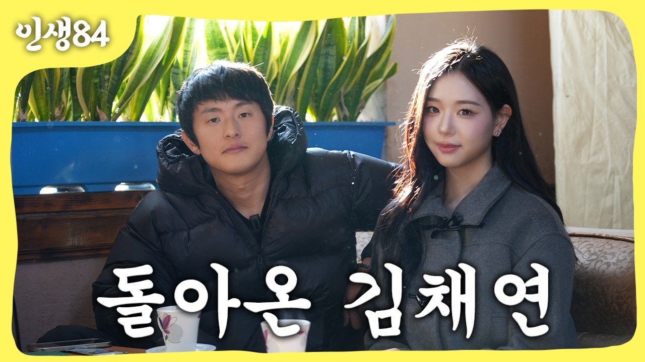 돌아온 트리플에스 김채연