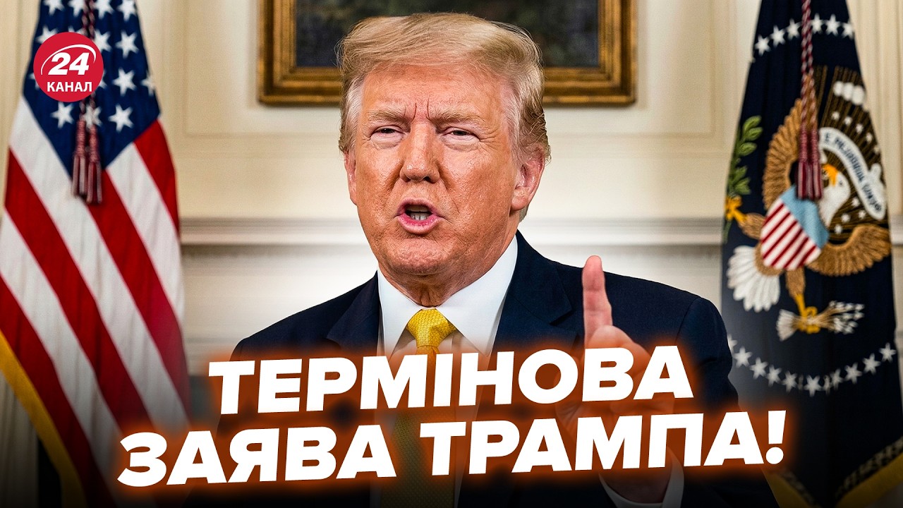 ⚡️Почалось! Трамп ЗВЕРНУВСЯ до ЗЕЛЕНСЬКОГО! Жорсткий УЛЬТИМАТУМ. Іран ВСЕ ПЕРЕВЕРНУВ