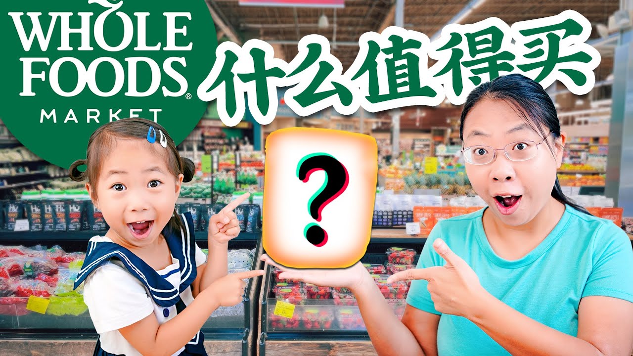 不要错过！【Whole Foods】10个超赞美食推荐，3个早午餐食谱：波士顿龙虾卷，羊肉烧麦，贝果三文鱼 What to Buy at Whole Foods