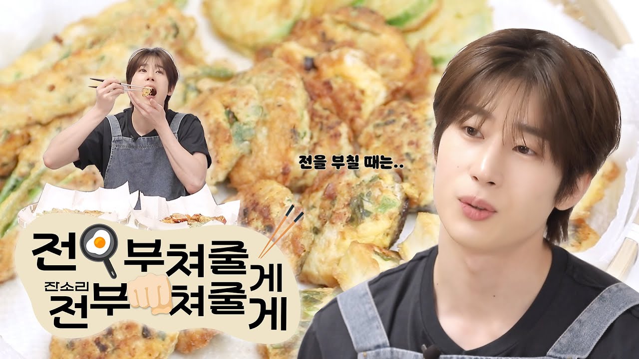 (SUB) 전 부쳐줄게🍳 (잔소리) 전부 쳐줄게👊🏻