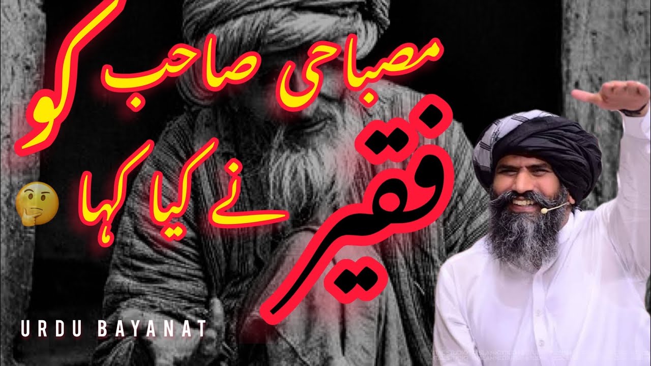 Dr Suleman misbahi ko faqeer ni kia kaha. Latest bayan . ( Urdu Bayanat ) 