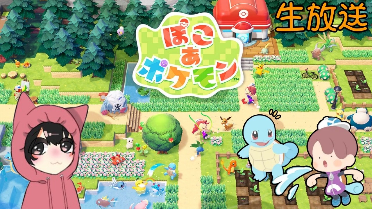 ねねまみた！ぽこあ生活4日目【ぽこあポケモン】