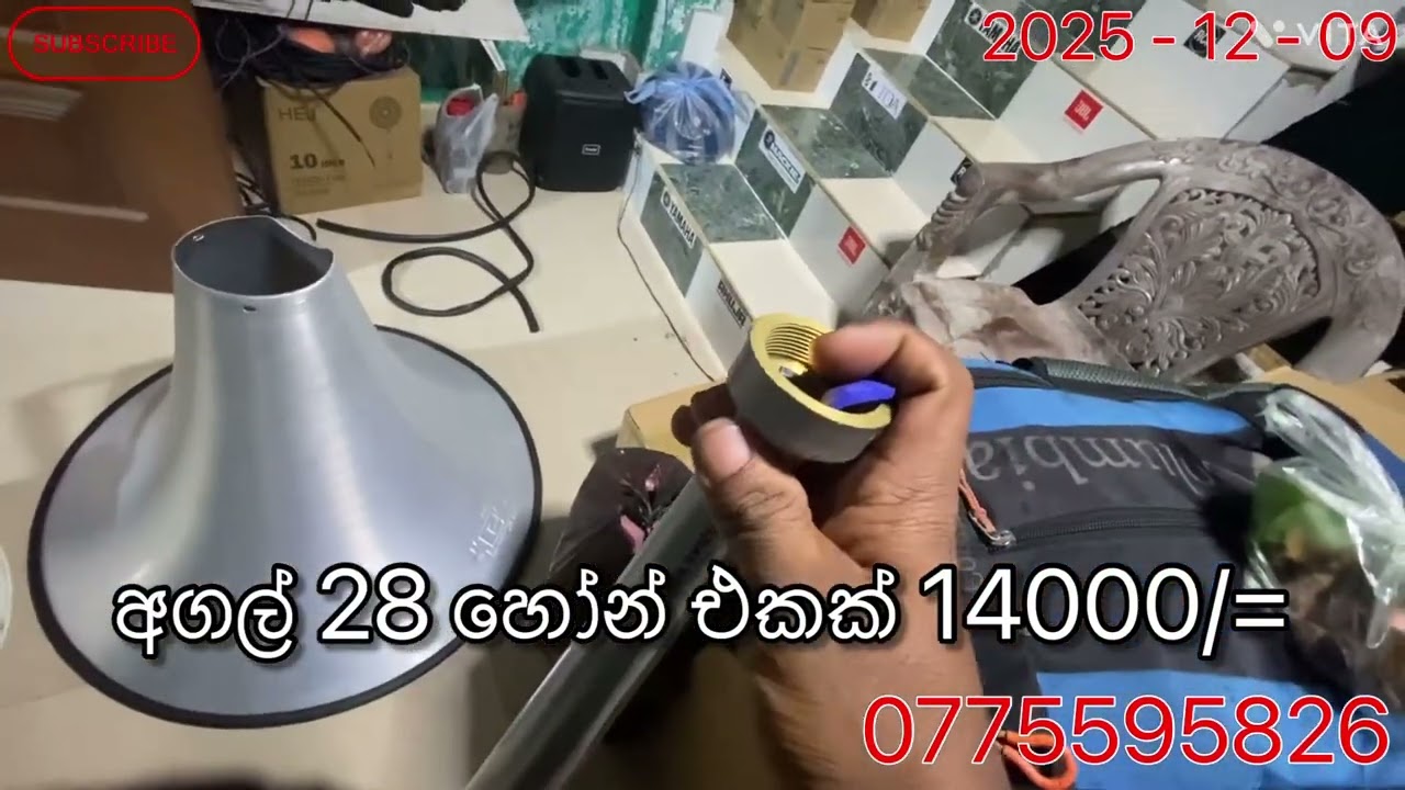ප්‍රථම වතාවට ලොකුම හෝන් එක, අගල් 28' ට්‍රම්පට් හෝන් ආවා.  #sale #trending 