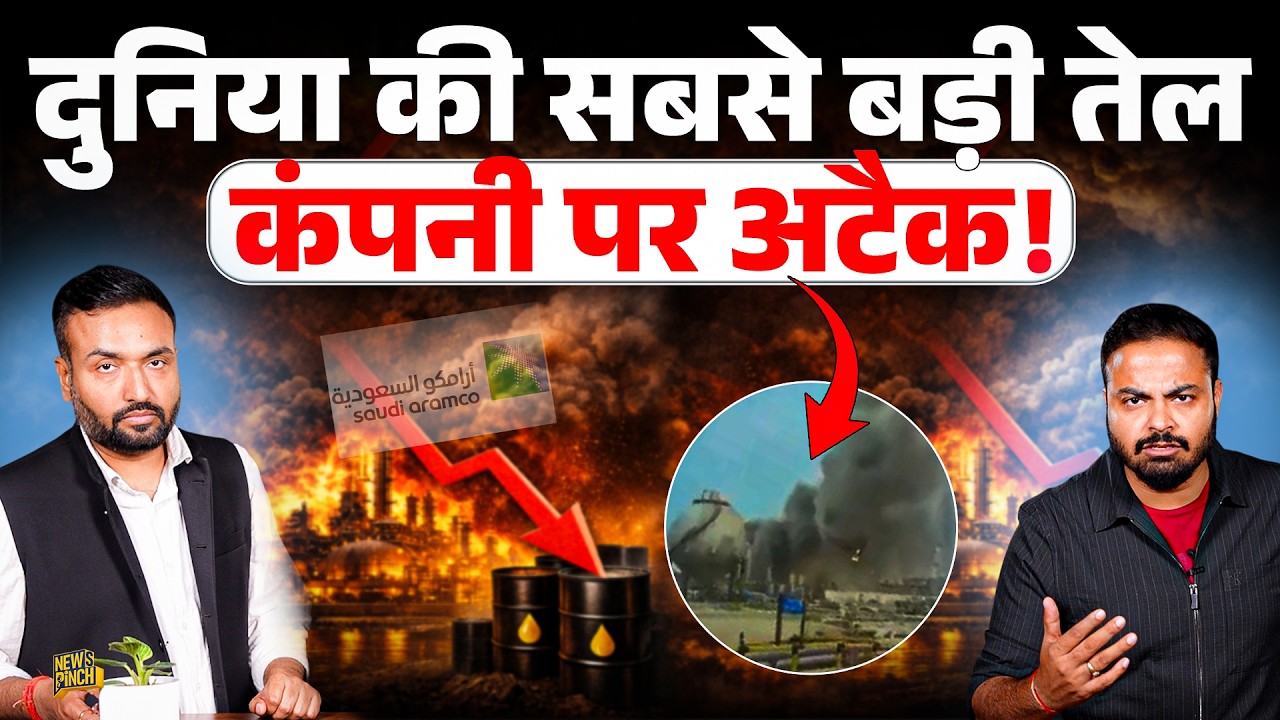 Saudi Arabia की कमर तोड़ी Iran ने? इस नुकसान से उबर पाएंगे? तेल-गैस की किल्लत होगी?