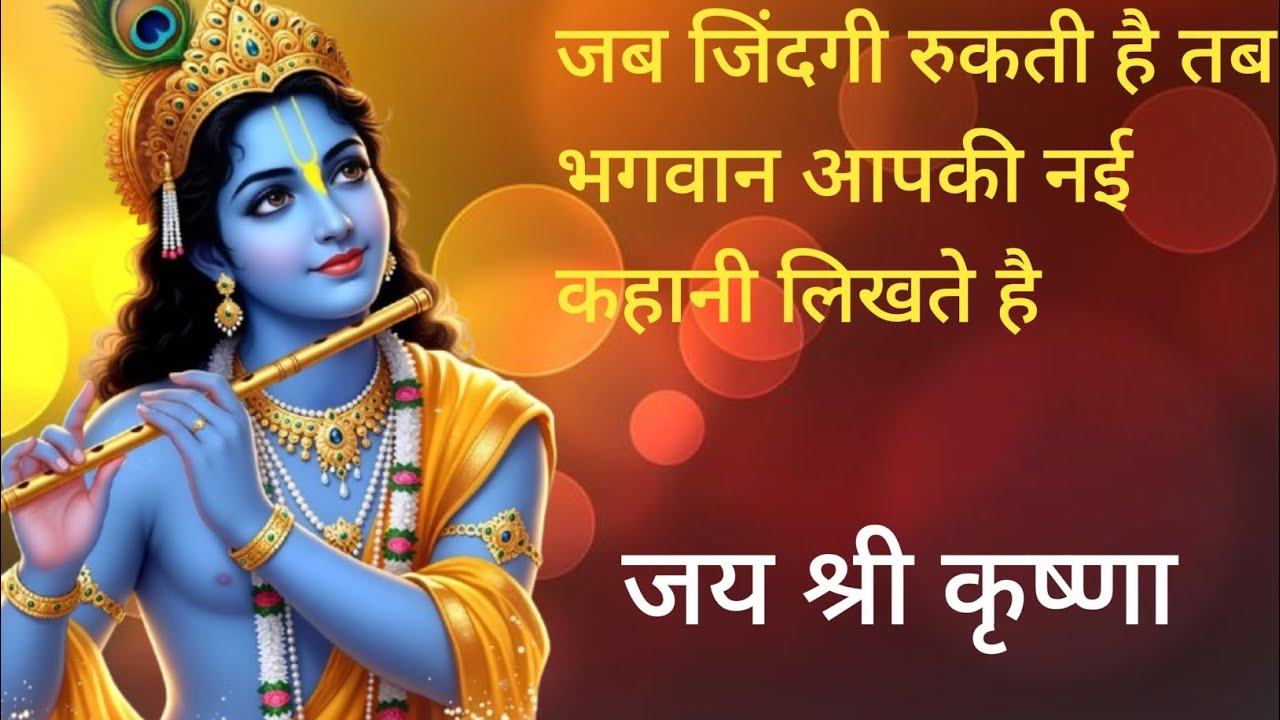 जब जिंदगी रुकती हैं तब भगवान आपकी नई कहानी लिखते है।#motivation #motivational #story #youtube #katha