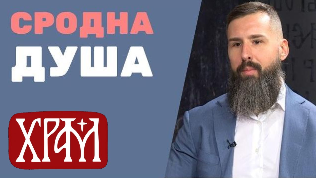 Да ли постоји сродна душа | Јутарњи програм