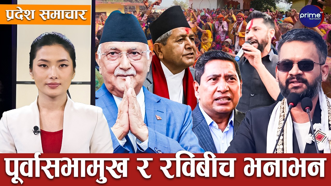 झापामा रास्वपा र एमाले आमनेसामने, सर्लाही ३ मा नारायणकाजीलाई सकसमिथिलामा होलीको हंगामा