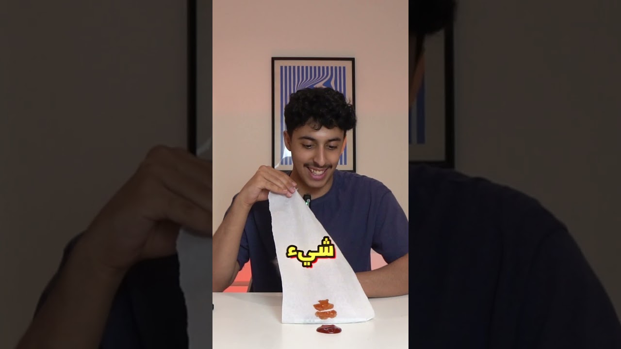 افضل طريقة تمسح فيها الكاتشب !!