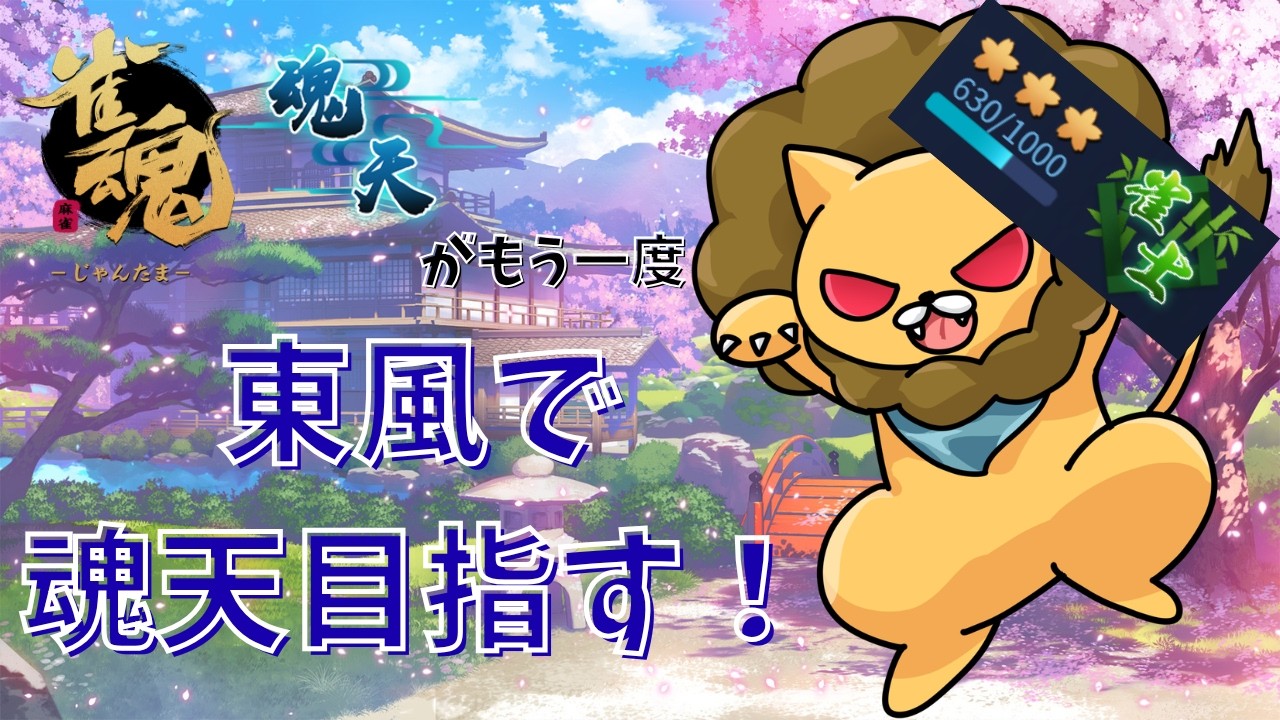21時からはΣリーグ！【 #雀魂  #麻雀 】
