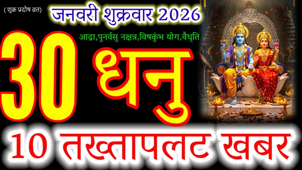 GOOD NEWS for Sagittarius! ⚠️ 30 Jan 2026 Horoscope | 10 Major Life Shifts