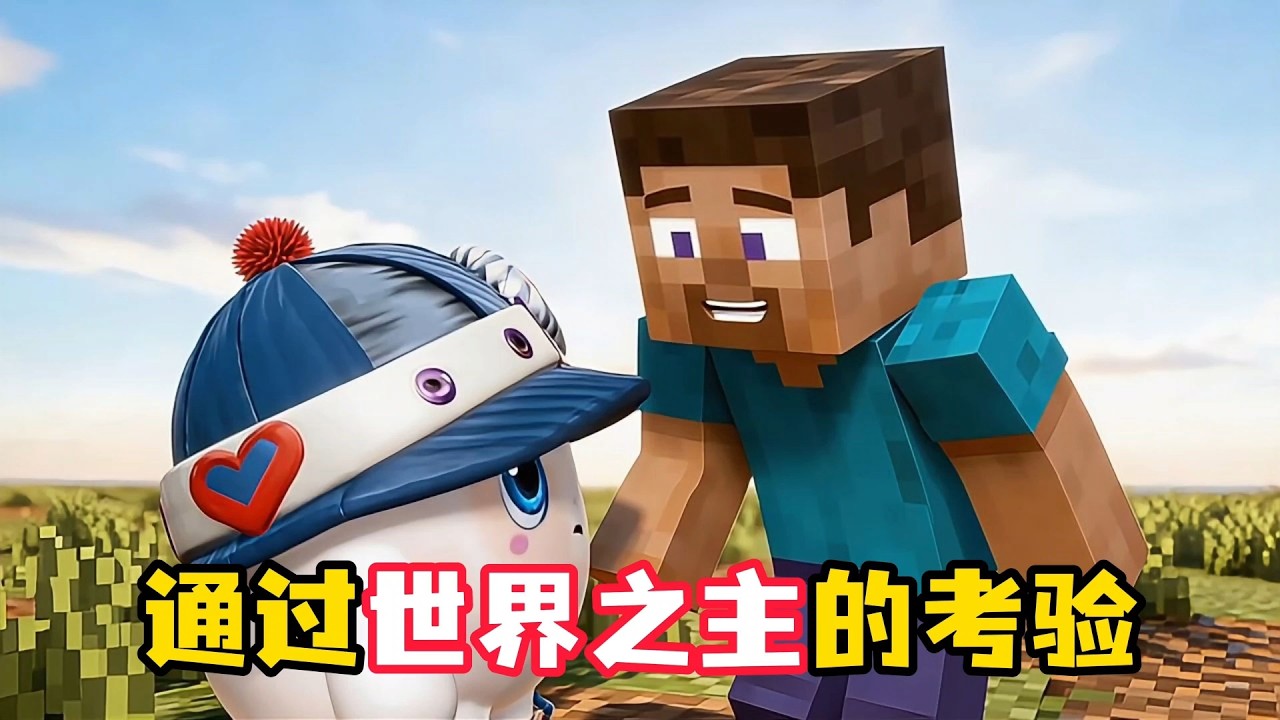 时空错乱需要通过世界之主的考验才能回到蛋仔岛