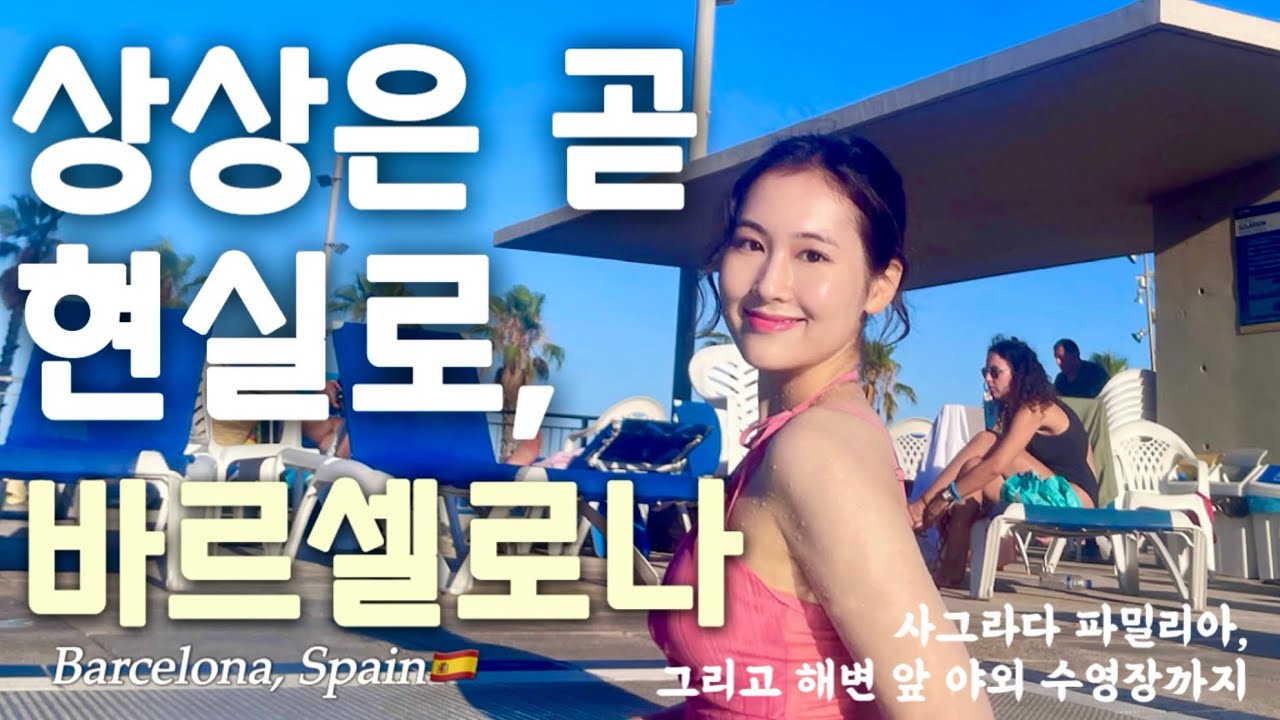 🇪🇺배낭여행9화ㅣ21세기에 가우디와 떠나는 시간여행, 사그라다 파밀리아를 품은 도시 Ep.1ㅣ스페인 바르셀로나 편