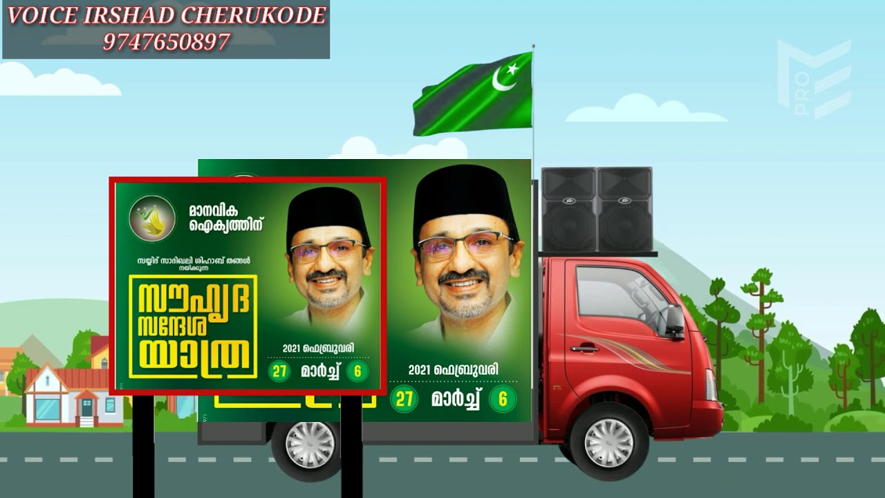 MUSLIM LEAGUE ANNOUNCEMENT irshad cherukode 9747650897